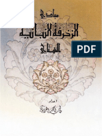 مبادئ الزخرفة النباتية الهتاي (التركية) - الفنان طالب أحمد العزاوي PDF