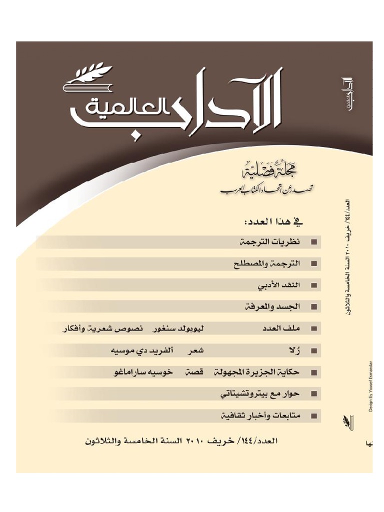 144 اداب عالمية