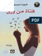 فتاة من ورق_Foulabook.com_.pdf