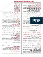 ملخص شامل لجميع دروس العلوم الطبيعية س4 متوسط PDF