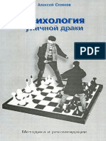 Стоянов А. - Психология уличной драки - 2002