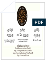 Tamil Grantha PDF