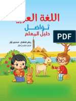 Arabic T1 KG1 Teacher Guide PDF