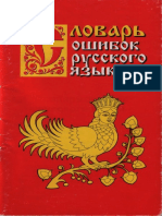 Libro - словарь ошибок русского языка.pdf