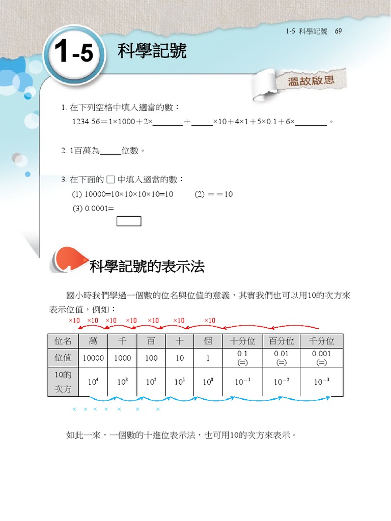 7上ch1 5課本word | PDF