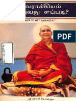 வைராக்கியம் பெறுவது எப்படி-1995.pdf