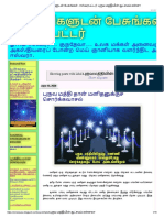 புருவ மத்தியின் சூட்சமம் என்ன_.pdf