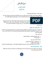 مادة الإثبات المحاضرة الأولي PDF