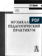 Pedagogiceskiy Praktikum PDF