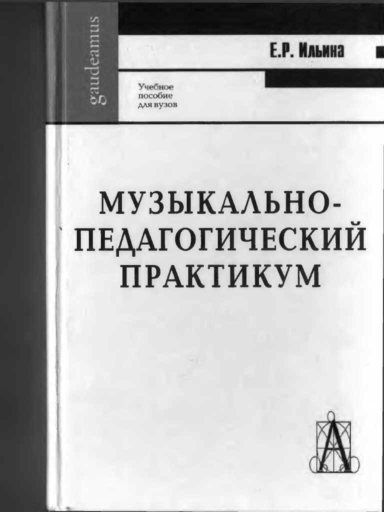 Pedagogiceskiy Praktikum PDF | PDF