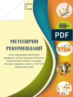 Методичні рекомендації PDF