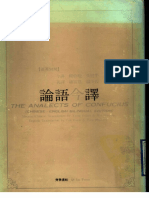 The Analects  论语 by 孔子 Confucius. (z-lib.org).pdf