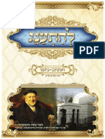 להתענג - ואתחנן PDF