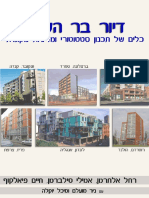 Minhal 2012 Report PDF