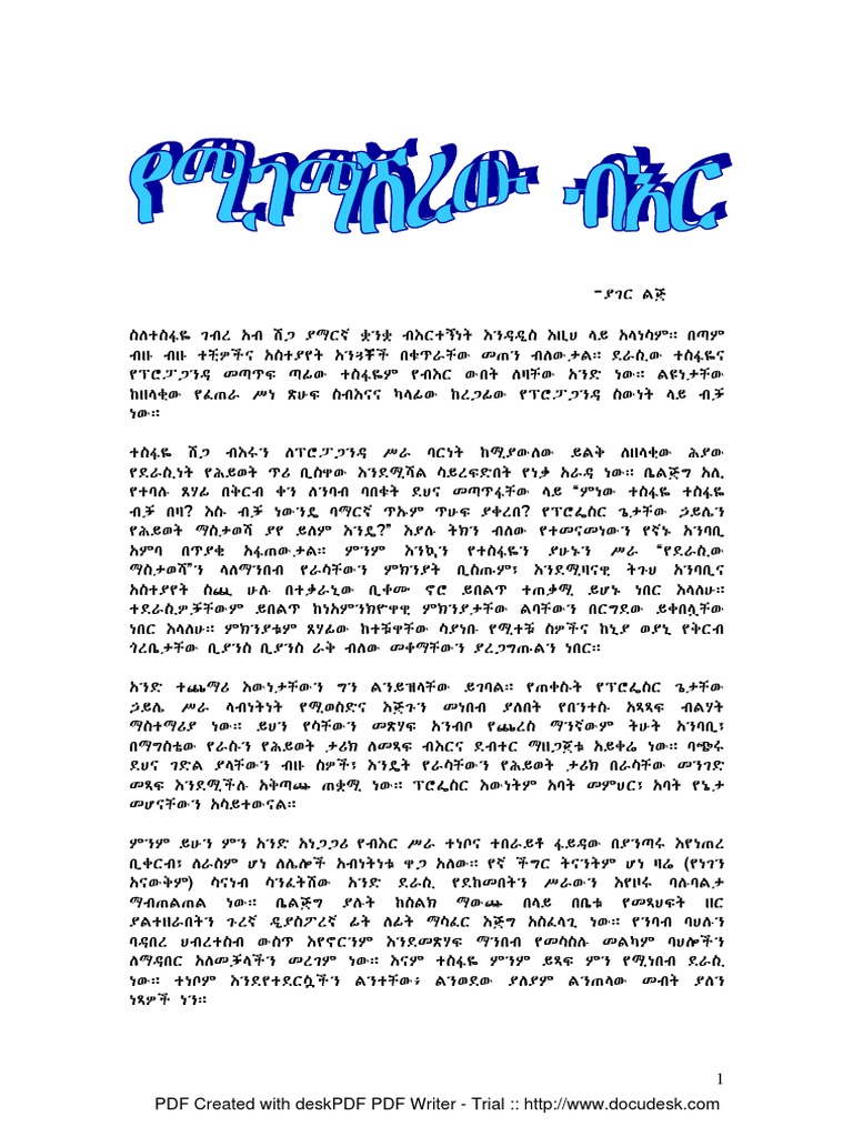 ያገር ልጅ