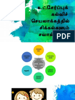 சிக்கல் சவால்கள்