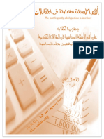 أهم الأسئلة المتداولة في المقابلات PDF