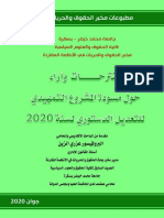 كتاب مقترحات وآراء حول مشروع مسودة التعديل الدستوري 2020 عزري الزين