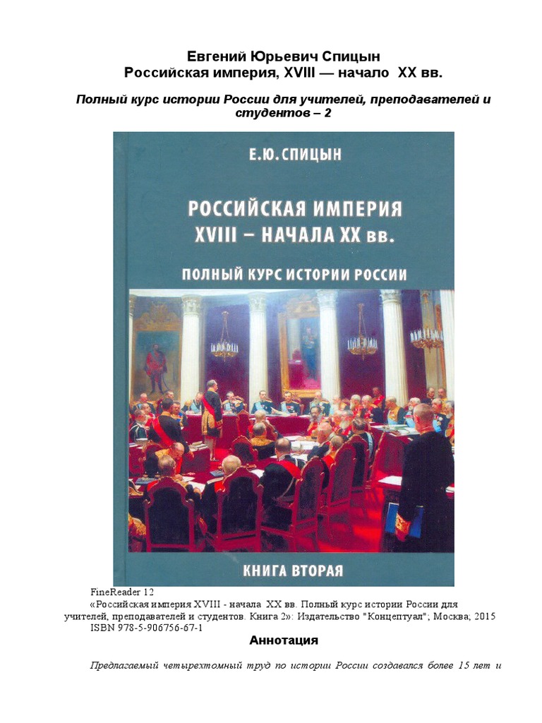 Учебник истории спицын