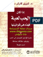 إذا كان الحب لعبة فهذه هي قوانينها PDF