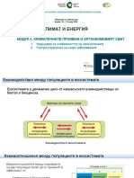 13-ГЛОБАЛНОТО ЗАТОПЛЯНЕ И ОРГАНИЗМИТЕ