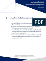 ความเหลื่อมล้ำเชิงพื้นที่ และนัยต่อการพัฒนาเศรษฐกิจไทย PDF