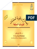 إصلاح وتقوية المنشآت د.علاء بشندى PDF
