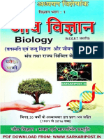 Pariksha Vani Jeev Vigyan Book PDF