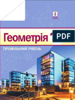 Geometrija - Ershova - 10 - 2018 - Prof1 2 PDF