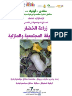 زراعة الخضار PDF