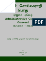 ஆட்சி சொல்லகராதி (Administrative Glossary - General) PDF
