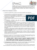 Κανονισμός λειτουργίας Δημ Σχ Ν Ποτίδαιας 2020-21