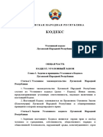 УГОЛОВНЫЙ КОДЕКС ЛНР.pdf