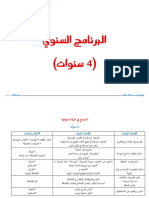 357421942 البرنامج السنوي 4 سنوات PDF