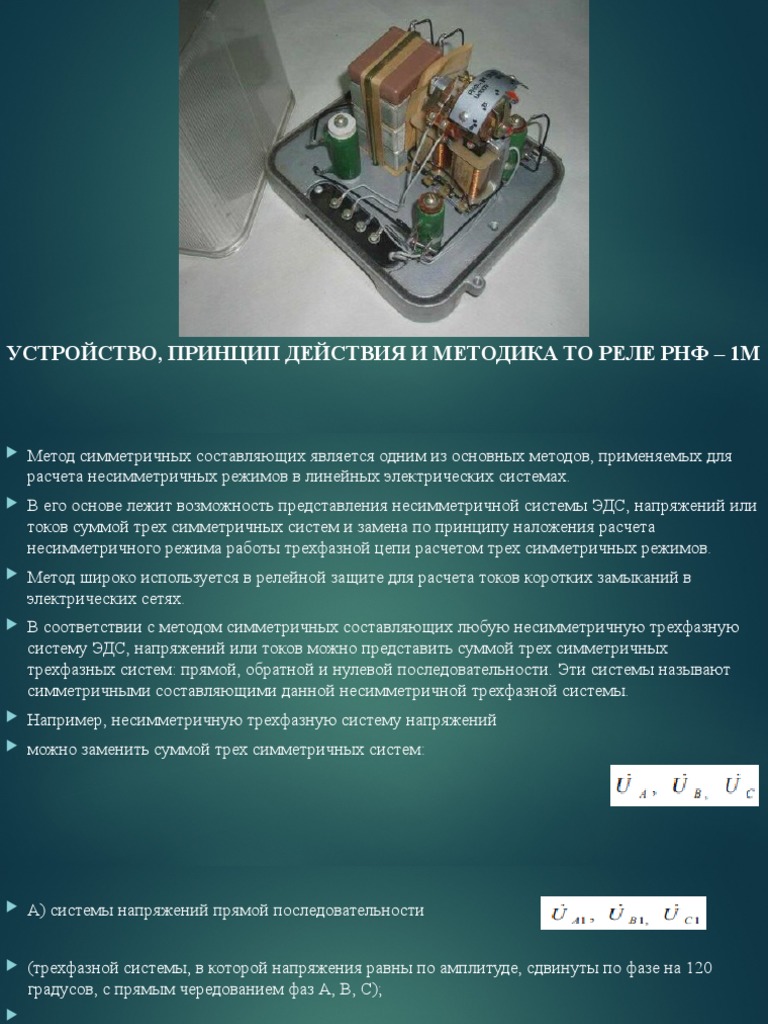 Реле рнф 1м