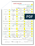 مكثفة كيمياء البكالوريا PDF