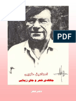 Khoi Jaanaaneh PDF