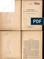 1952 - Aleksandar Belic - Pravopis Srpskohrvatskog Jezika - Predgovor I Pismo