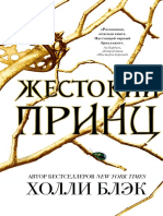 Blek Vozdushnyy-Narod 1 Zhestokiy-Princ.557057.fb2 PDF