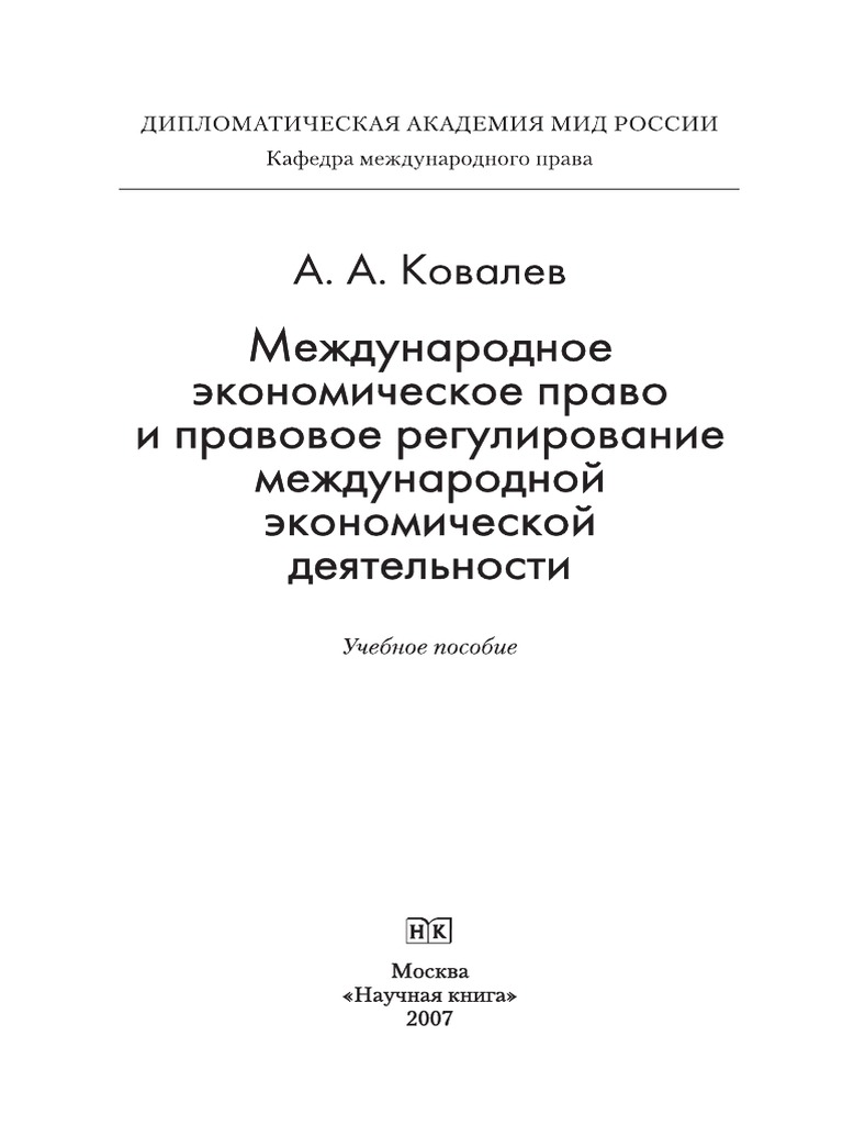 Связь между конституцией и остальными законами страны: важное звено гарантии прав и законности