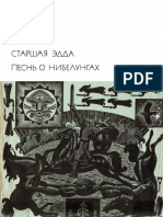 Беовульф. Старшая Эдда. Песнь о Нибелунгах PDF