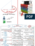 ملخص الوحدة الأولى من اعداد الأستاذ حجاري علاء الدين PDF