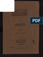 Arais al-Muruj Nymphs of the Valley, al-Qahira al-Hilal1922secondprint.pdf