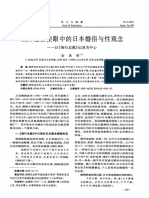 朝鲜通信使眼中的日本婚俗与性观念 以《海行总载》记录为中心 PDF