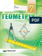 7 Klas Heometriia Merzliak 2020