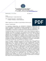 Επιστολή Παραρτήματος Θεσσαλονίκης προς τον Πρωθυπουργό PDF