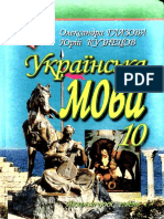 Ukrainska Mova 10klas Glazova PDF