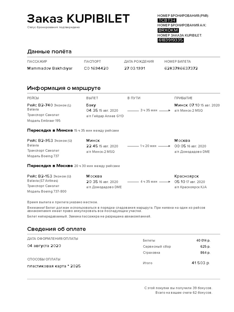 Kupibilet Order Ru 6183919335 | PDF
