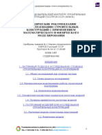 МР по исследованию СК мат и физ моделированием.pdf