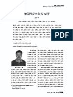 物联网安全架构初探 PDF